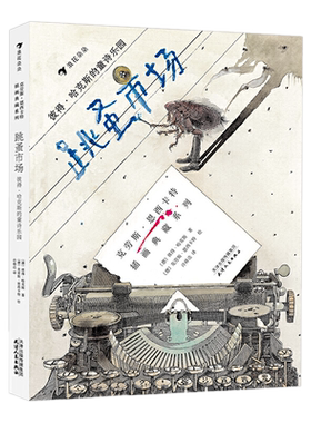 后浪正版 跳蚤市场：彼得·哈克斯的童诗乐园（精装绘本）浪花朵朵/诗歌是语言的游戏儿童文学作家，彼得·哈克斯的童诗集