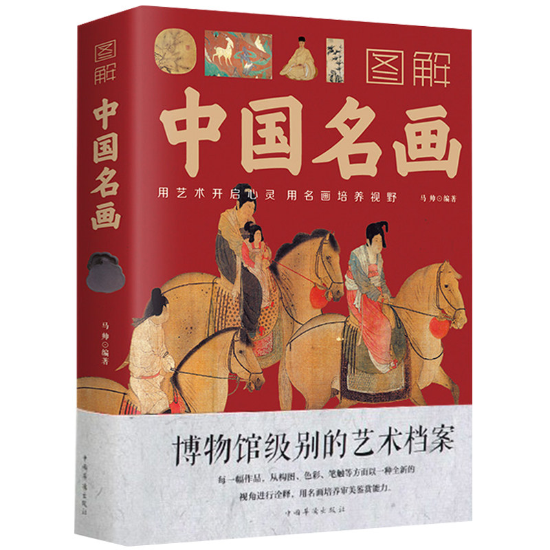 著中智博 文名画档案 简介欣赏 绘画知识艺术 历史 文化解读世界名画
