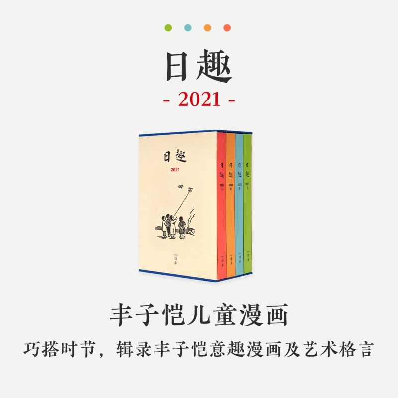 日趣2021春夏秋冬日历手账记事本全4册空白无格子厚日记本日程计划本日历记事本空白无格子厚日记本日程计划记账读库读库2021年