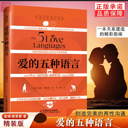 爱的五种语言创造完美的两性沟通