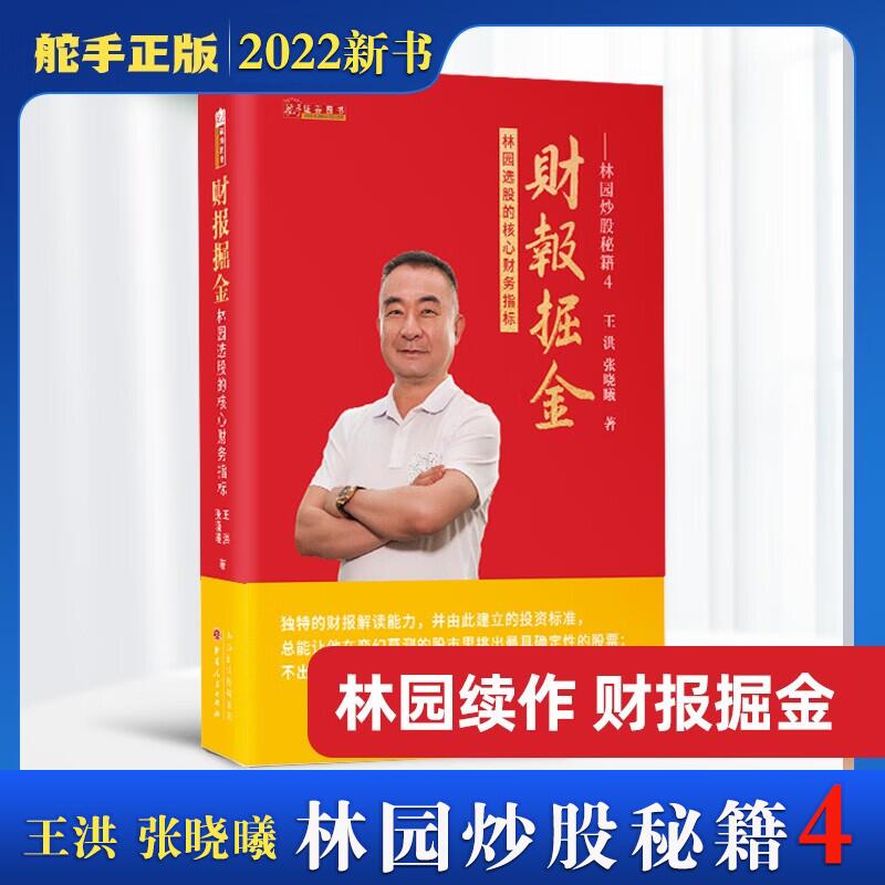 林园炒股秘籍财报掘金