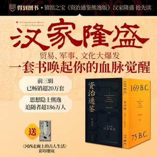 河西走廊彩印册页正版 买书送丝绸之路祝福红包 第四辑之汉家隆盛全套9册 全新书籍 资治通鉴熊逸版