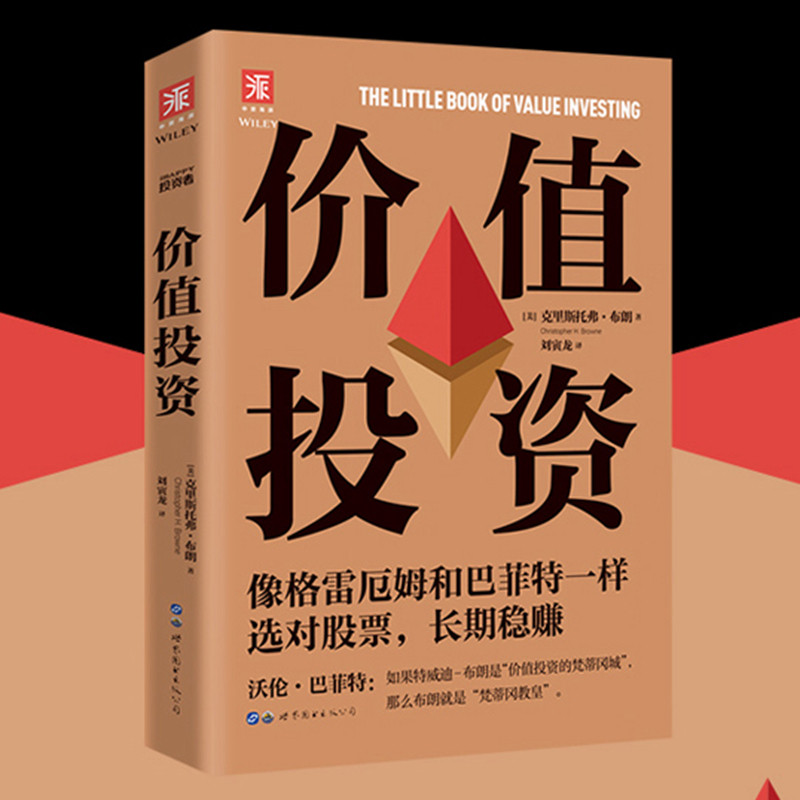 现货正版 价值投资:像格雷厄姆和巴菲特一样选对股票长期稳赚 克里斯