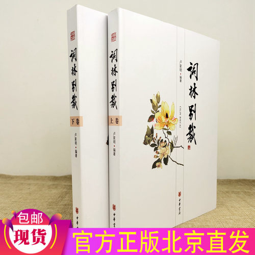 设计新颖 图文并茂 可读性学术性历代词选本