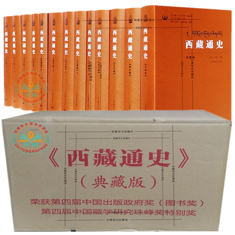 西藏通史典藏版全13册精装