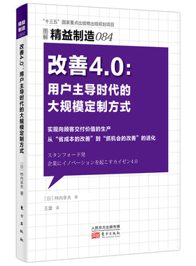 改善4.0：用户主导时代的大规