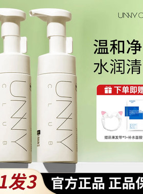 unny洁面氨基酸洗面奶慕斯泡沫