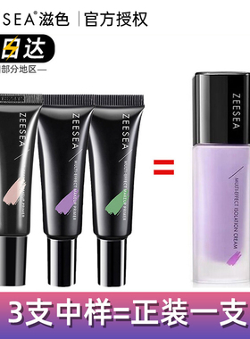 ZEESEA滋色隔离霜素颜提亮紫色妆前乳姿色提亮肤色隐形毛孔秋冬女