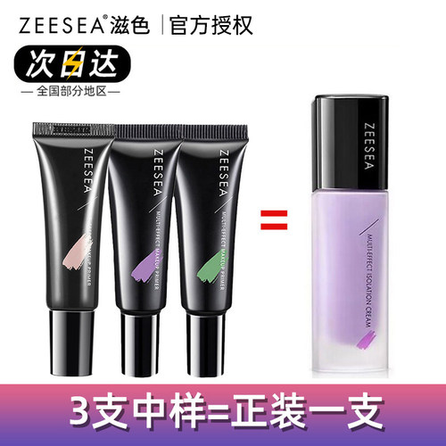 滋色隔离霜姿色妆前乳隐形毛孔