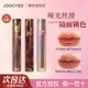 joocyee酵色镜面琥珀哑光丝绒唇釉V05杏仁肉桂学生平价口红女小众