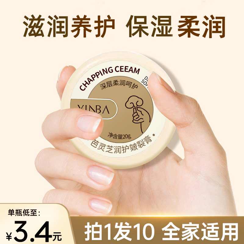 茵芭灵芝润护皲裂膏保湿护足膏霜