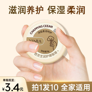茵芭灵芝润护皲裂膏脚后跟养护霜秋冬季 护手霜 手足皴裂膏滋润保湿