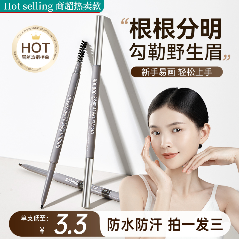 【买1发3支】极细眉笔