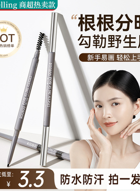 极细眉笔防水防汗持久不脱色上色根根分明野生眉蜜品牌束官方正品