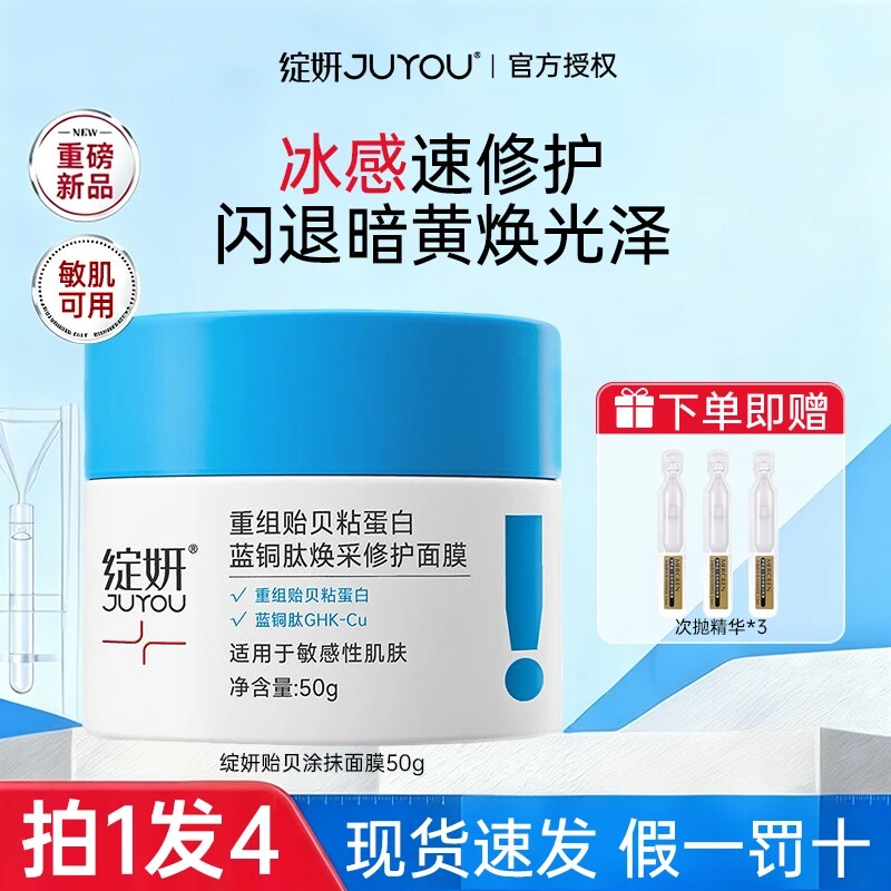 绽妍蓝绷带贻贝蓝铜肽涂抹面膜补水保湿修护舒缓紧致肌肤改善暗黄