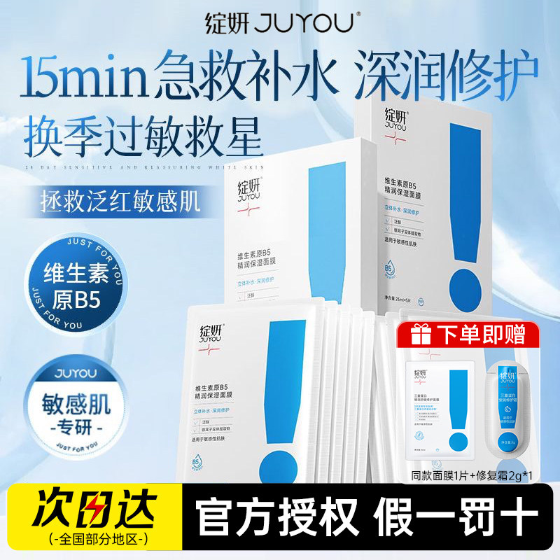 绽妍三重蛋白面膜补水保湿舒缓干痒敏感红肌修护屏障秋冬官方正品,美容护肤/美体/精油,贴片面膜,淘宝优惠券,粉丝福利购,淘宝优惠卷