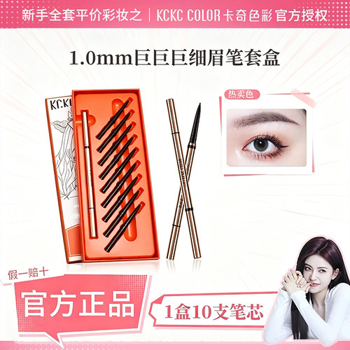 【假一罚十】卡其卡奇色彩眉笔