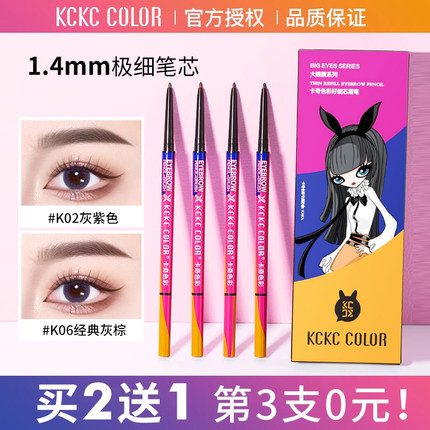 卡其卡奇色彩极细双头自动眉笔女不脱色防水防汗自然持久初学者