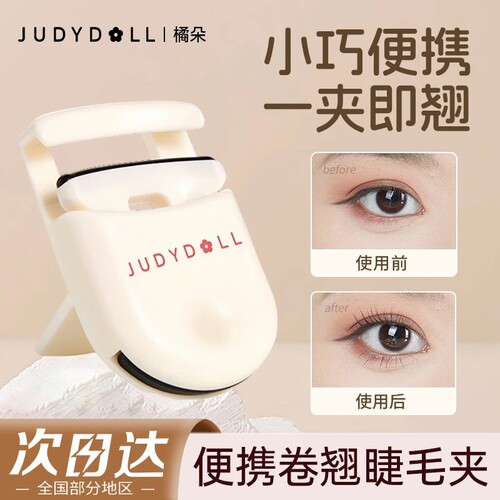 Judydoll橘朵迷你睫毛夹mini