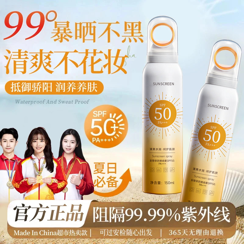 【抖音同款】小光圈防晒喷雾防紫外线50倍学生军训防水防汗男女