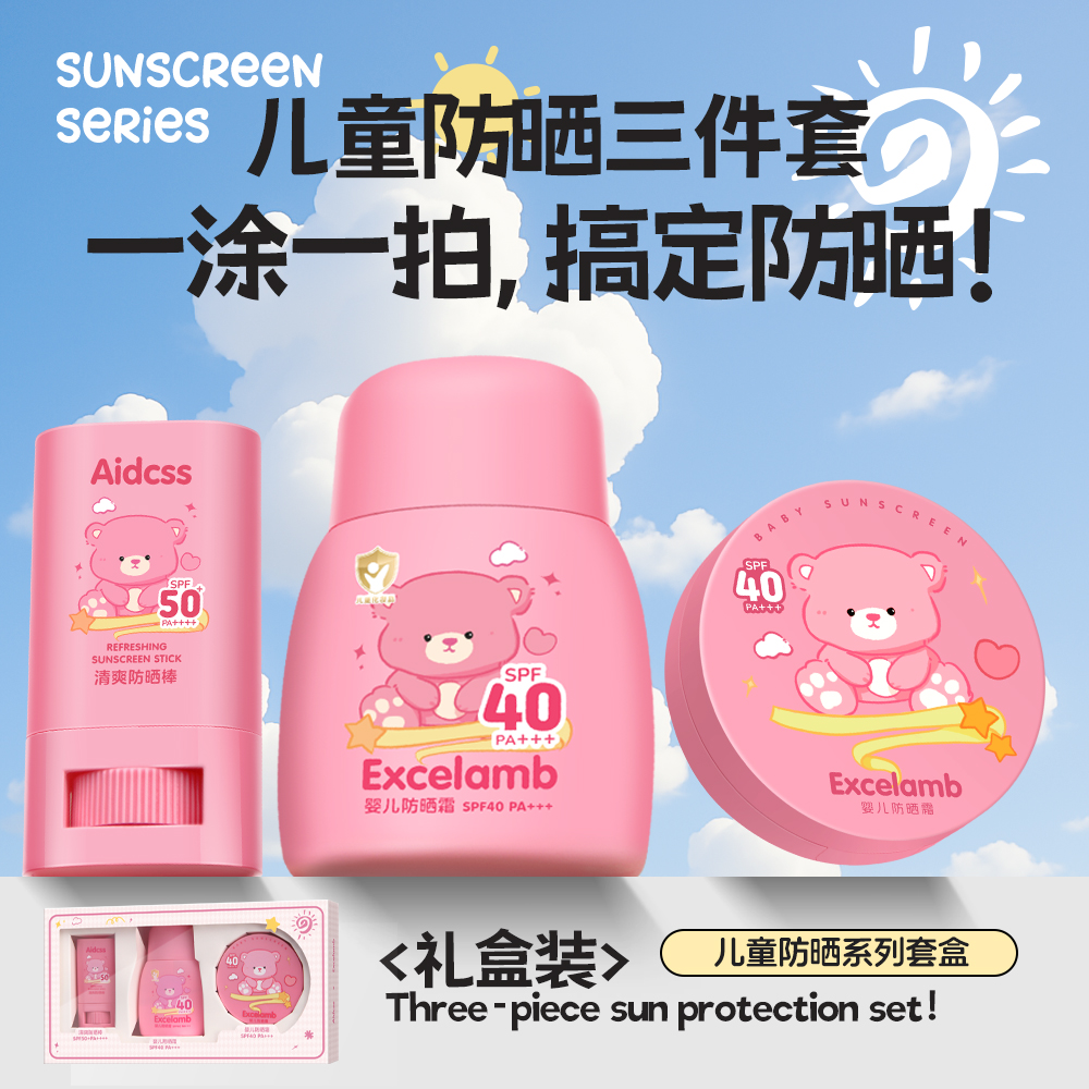 【小金盾认证】儿童专用防晒霜
