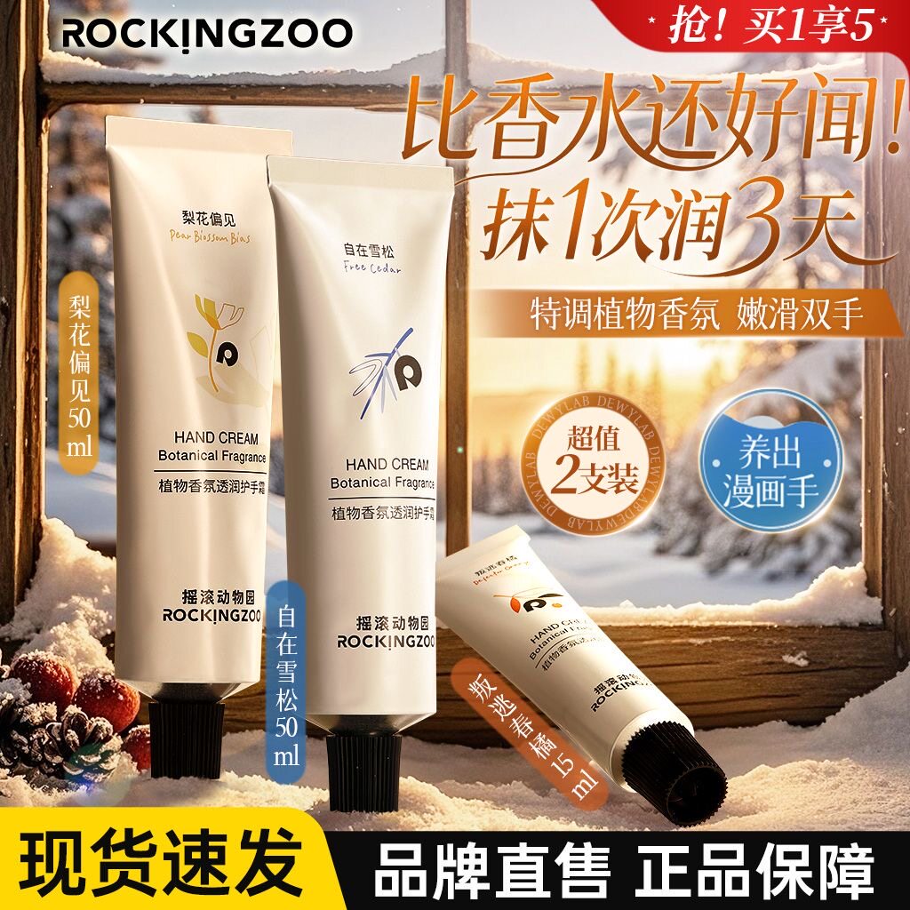 摇滚动物园护手霜滋润保湿补水男女春夏清爽不油腻修护防干裂男女