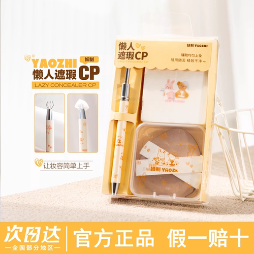 妖制遮瑕海绵粉扑遮痘印神器