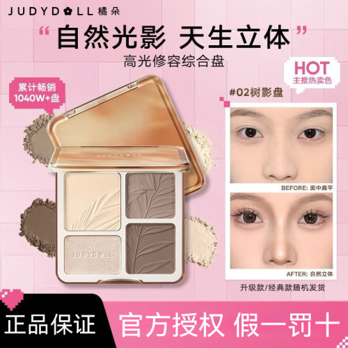 【假一罚十】橘朵修容高光一体盘