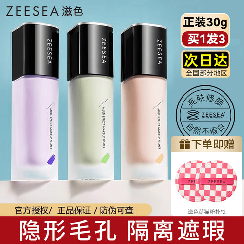滋色隔离霜妆前乳隐形毛孔30g