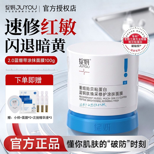 JUYOU绽妍蓝绷带涂抹面膜