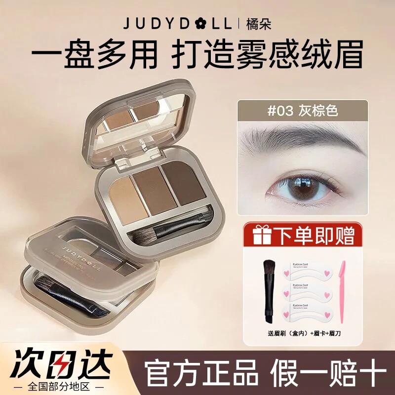 Judydoll橘朵三色眉粉盘眉粉膏显色自然眉笔棕色立体持久防水新手