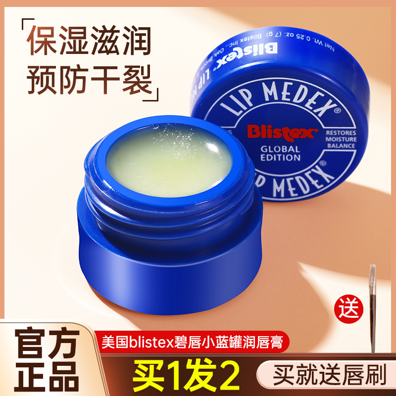 美国blistex碧唇无色小蓝罐