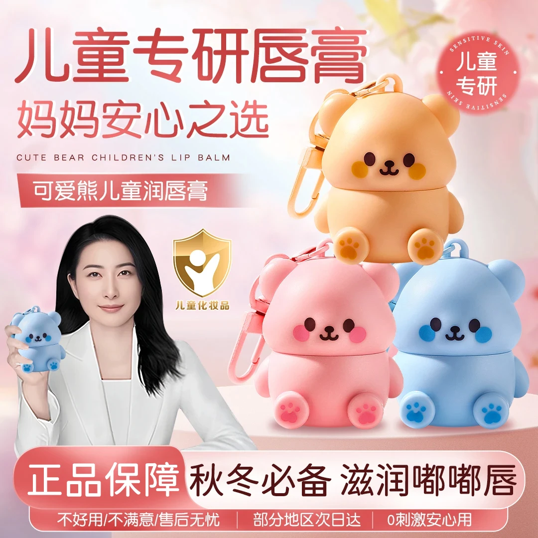 小金盾儿童润唇膏可爱小熊秋冬季小女孩专用男孩宝宝正品保湿,婴童洗护,婴童护唇/润唇,淘宝优惠券,粉丝福利购,淘宝优惠卷