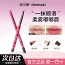 桃又野唇线笔裸色丰唇持久不掉色女口红笔唇泥唇釉勾线唇笔防水