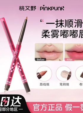 桃又野唇线笔裸色丰唇持久不掉色女口红笔唇泥唇釉勾线唇笔防水