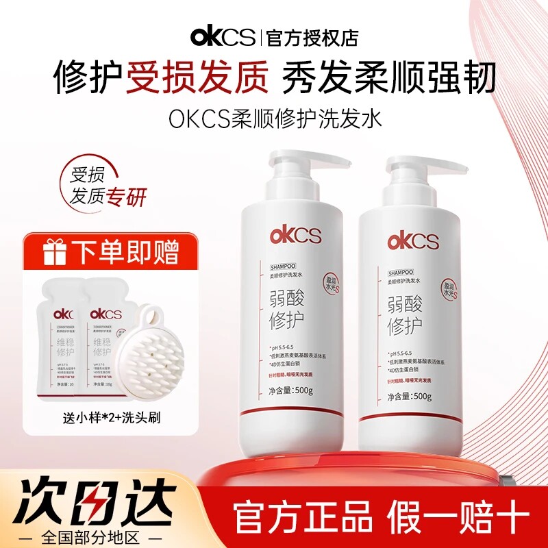 OKCS柔顺修护洗发水|控油蓬松图片