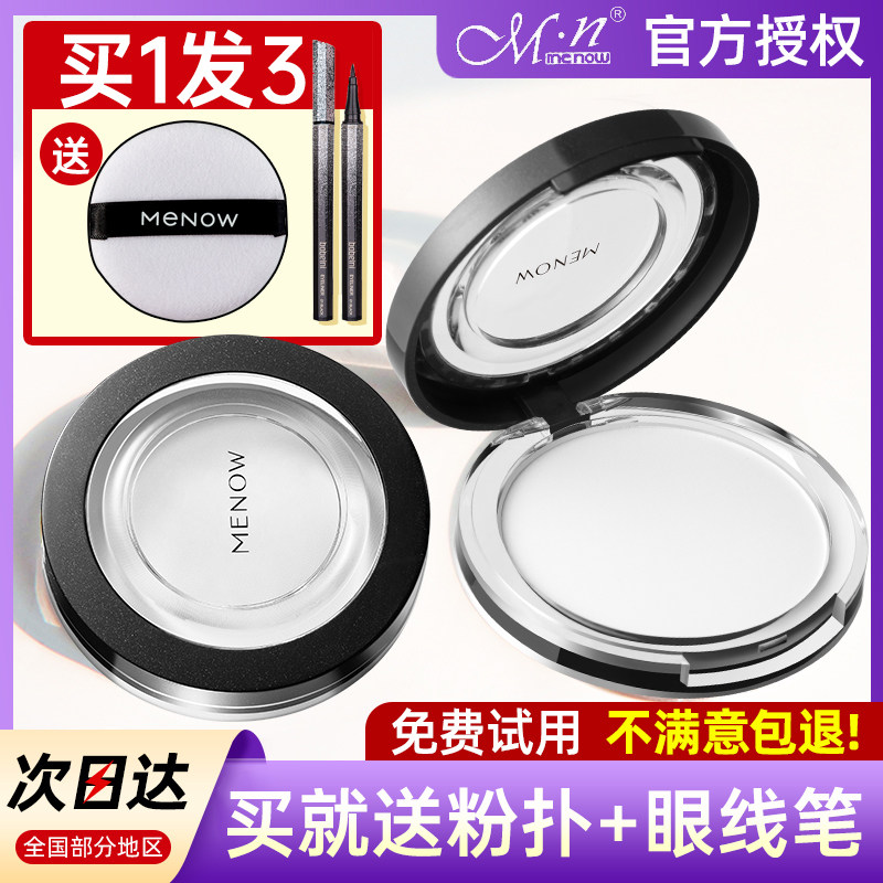 menow美诺钻石粉饼持久控油定妆补妆遮瑕蜜大白饼旗舰店官网正品