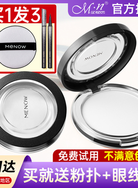 menow美诺钻石粉饼持久控油定妆补妆遮瑕蜜大白饼旗舰店官网正品