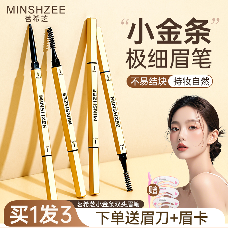 3支装/小金条眉笔防水不掉色