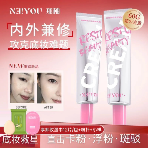 【拍一发四】那柚妆前乳干皮油皮