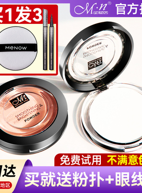 menow美诺钻石粉饼持久控油定妆补妆遮瑕蜜大白饼旗舰店官网正品
