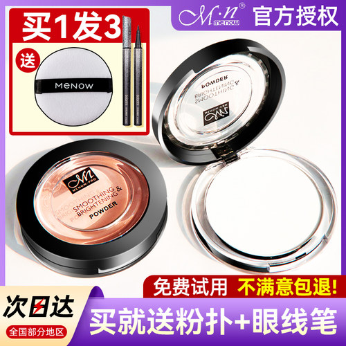 MENOW美诺钻石粉饼持久控油定妆