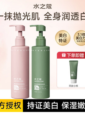 水之蔻身体乳霜烟酰胺