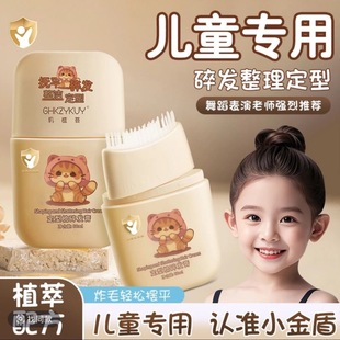 小金盾儿童碎发整理膏神器女防炸毛发躁定型刘海碎发整理膏免洗