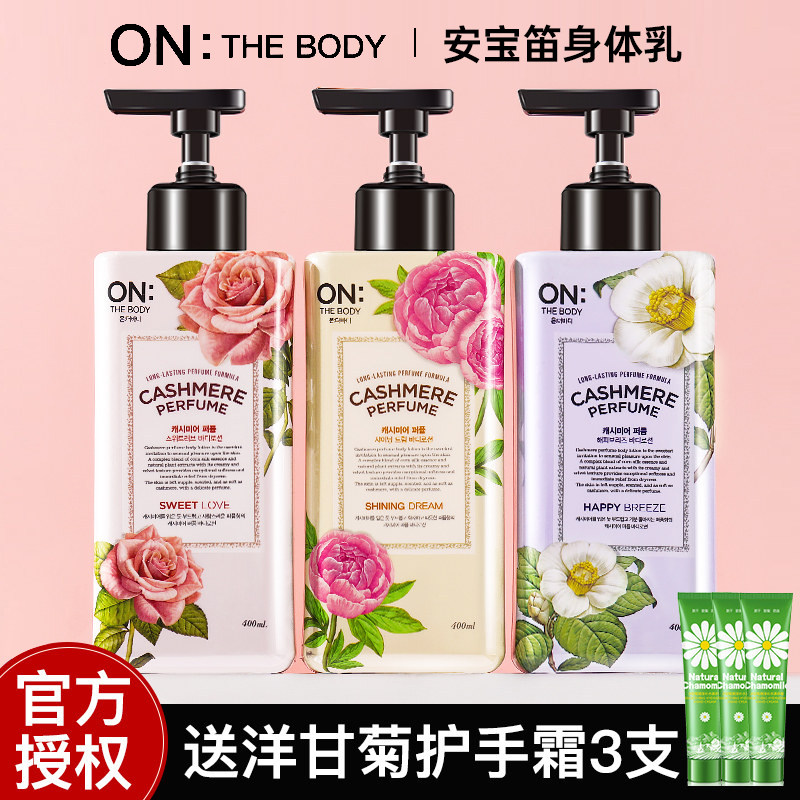 安宝笛身体乳lg on保湿滋润秋冬香水持久留香润肤乳女男韩国正品