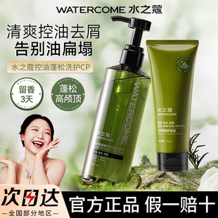 水之蔻控油蓬松洗发水女露洗头膏无硅油去屑止痒柔顺改善毛躁正品