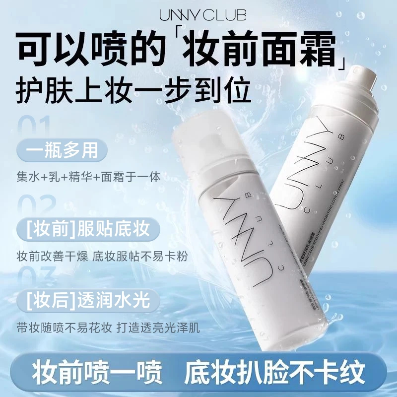UNNY妆前喷雾保湿补水图片