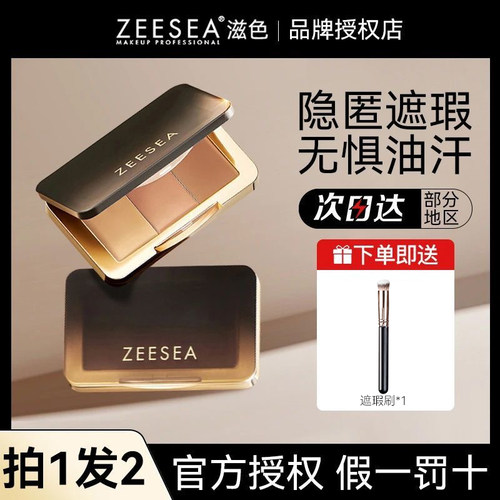 滋色三色遮瑕盘遮盖脸部斑点痘肌