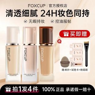 FOXCUP粉底液遮瑕持久不脱妆水润控油持妆混合混油皮干皮官方正品