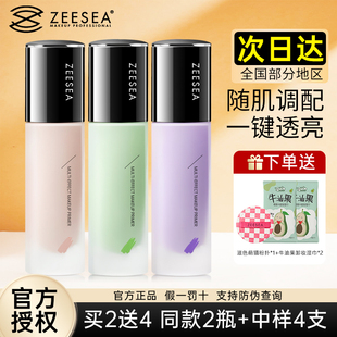 ZEESEA滋色隔离霜妆前乳女姿色遮瑕提亮肤色隔离隐形毛孔学生正品